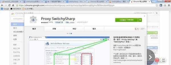 proxy switchysharp怎么用