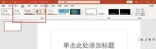 ppt怎么设置深度主题