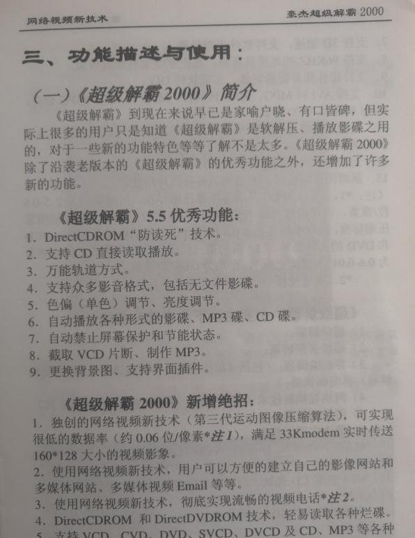 磁盘光盘-豪杰超级解霸2000
