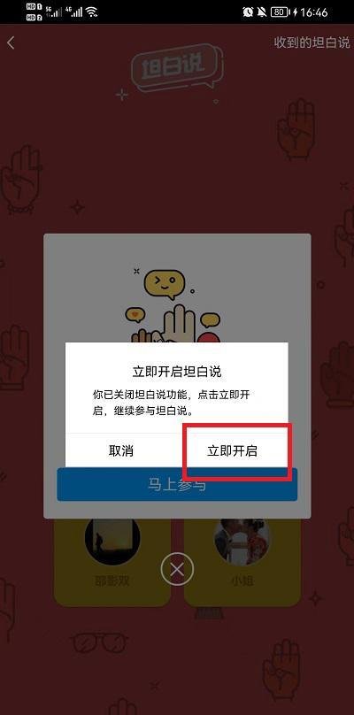 qq坦白说在哪开启 qq坦白说开启教程