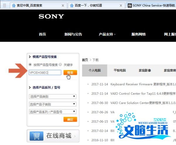 怎么在索尼官网下载索尼笔记本电脑驱动程序