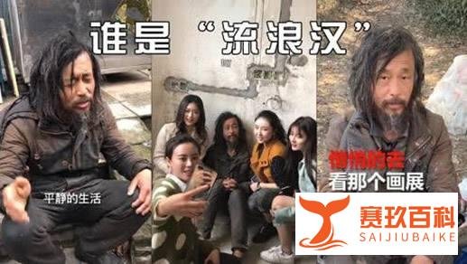 网红“流浪大师”沈魏为什么这么多人关注？此事你怎么看