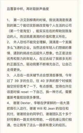 滴滴副总裁陶然为什么离职？