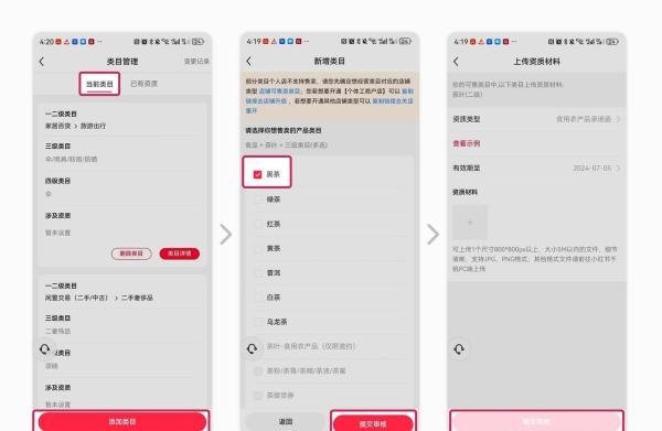 小红书商品发布全流程介绍