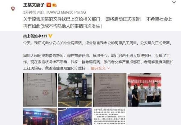阿里案男方妻子共称:已控告周某 这是咋情况？