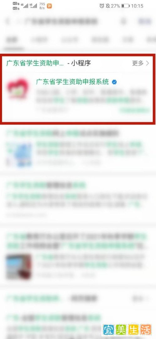 广东省学生资助申请系统在哪进