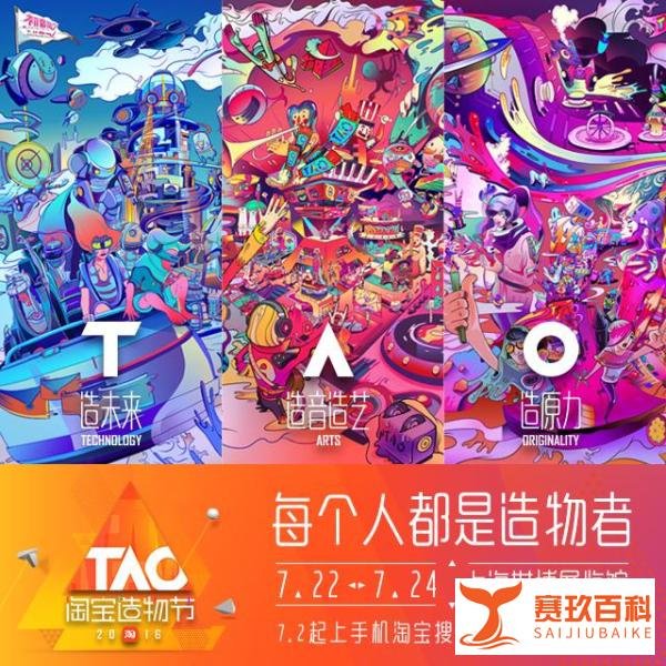 嗯！我参加了淘宝造物节！