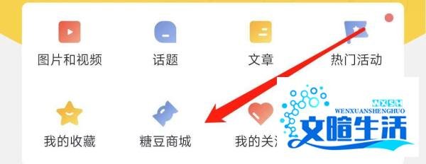 一兜糖如何进入糖豆商城？