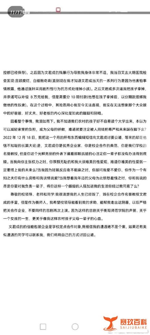 衡阳师范学院女生实习遭性侵怀孕,当事人:自古英雄难过美人关