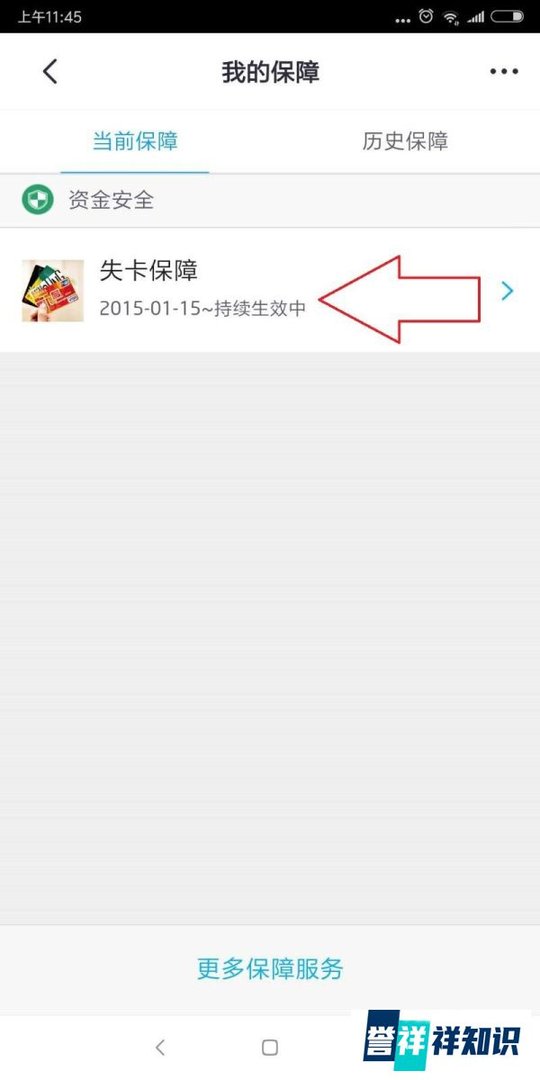 招商银行保险怎么退订