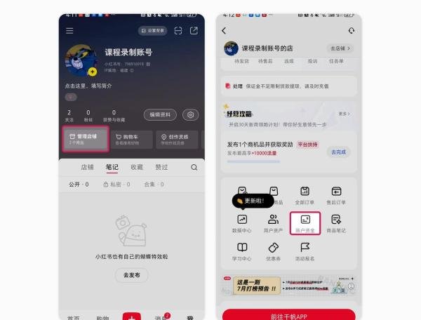 小红书商品发布全流程介绍