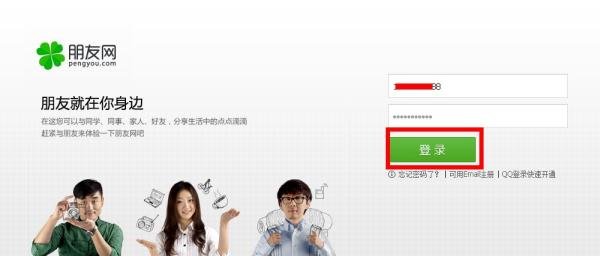 怎么注销朋友网账号