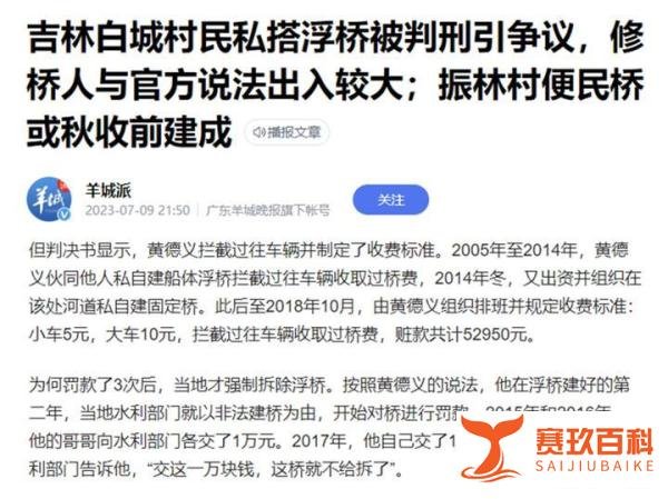 被举报到“扫黑办”，黄德义修浮桥一案真的反转了吗？