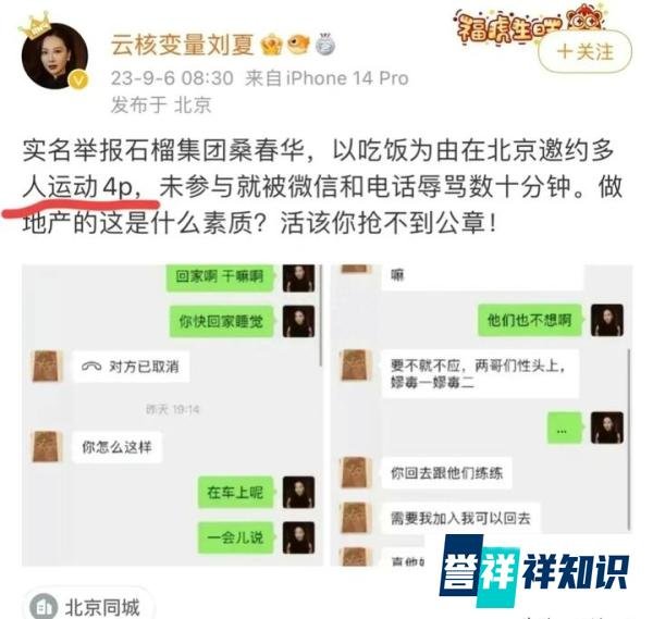 美女董事长举报某总裁约她多人运动，被拒绝破口大骂，公司回应了