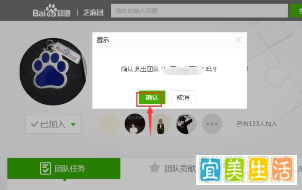 如何退出百度知道团队