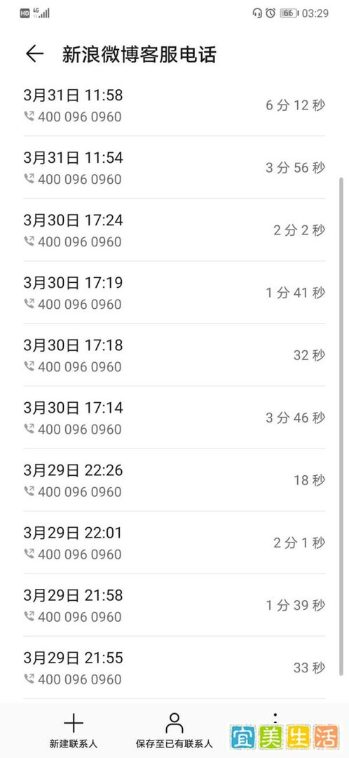 新浪微博账号异常加封号受害者