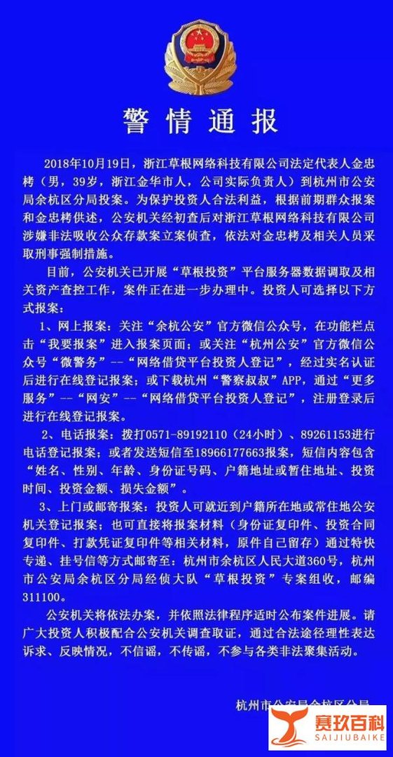 突发 | 草根投资董事长金忠栲自首了！