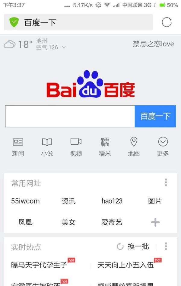 教你在手机上看自己在贴吧内排名