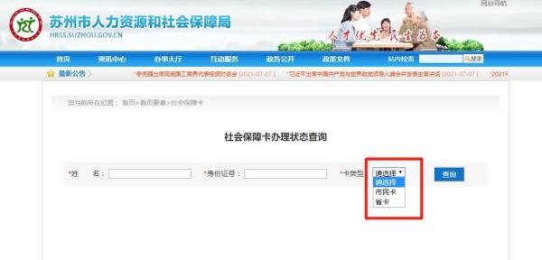 苏州社保如何查询个人账户