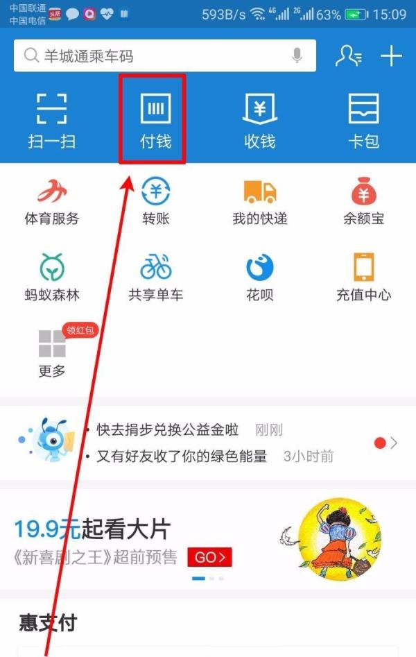 余额宝的消费红包怎么用？