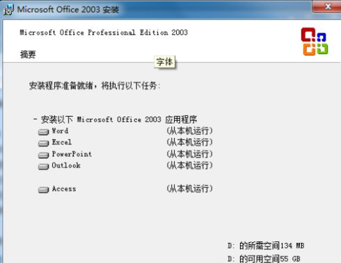 WIN7-64位系统，如何安装office 2003