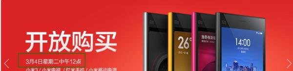 如何成功抢购小米3---抢购攻略