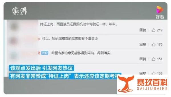 专家建议演艺人员实行持证上岗 这是咋情况？