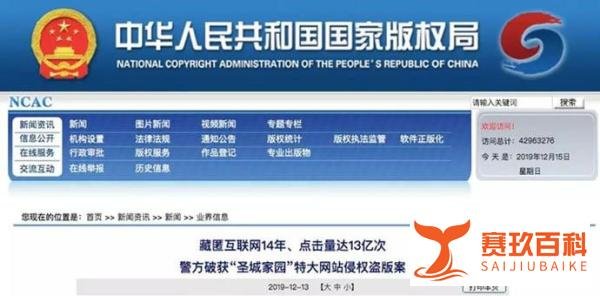 知名影视论坛“圣城家园触犯版权网站负责人被警方抓捕
