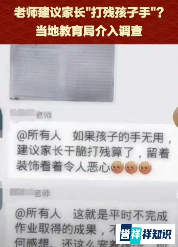 老师建议打残孩子手?调查!