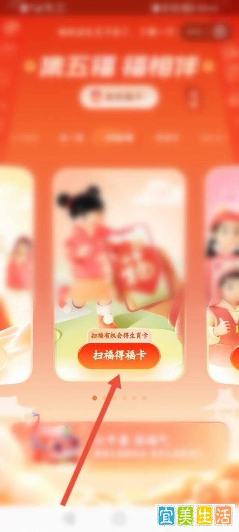 支付宝怎么扫福得福卡