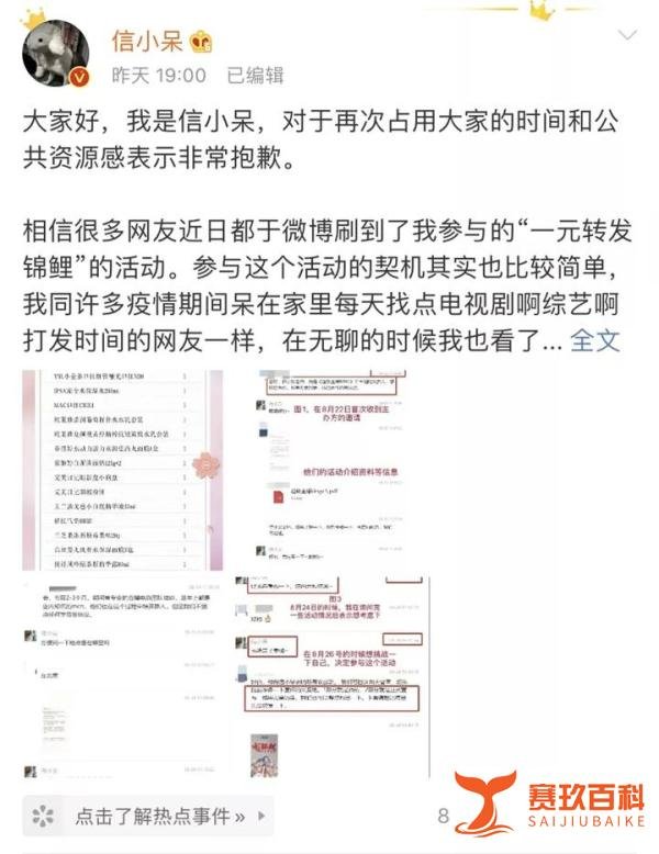 “信小呆”道歉,“1元转让中国锦鲤”是假的