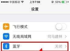 iphone4s怎么用蓝牙