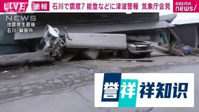 日本大地震死亡人数超过30人，现场真实影像流出！