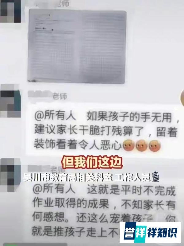 老师建议打残孩子手?调查!