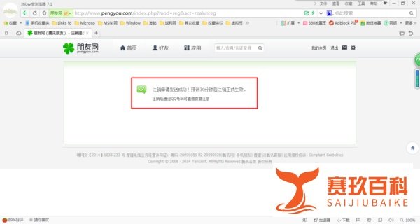 怎么关闭qq朋友网