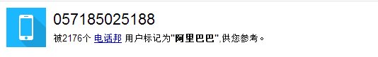 057185025188是什么公司的电话号码??