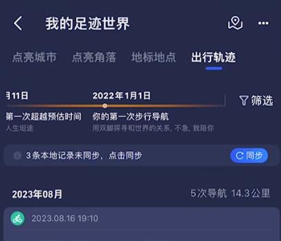 高德地图怎么记录行程再次导航啊？