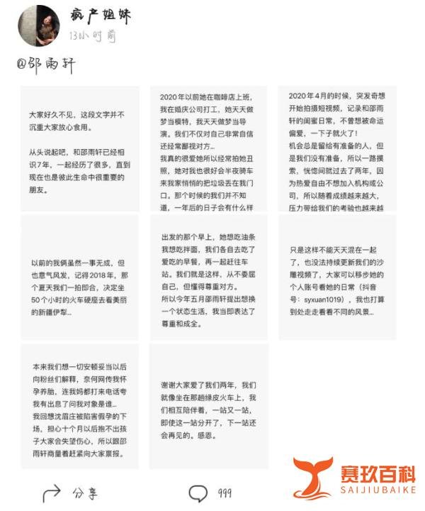 抖音4300万粉丝的疯产姐妹宣布解散