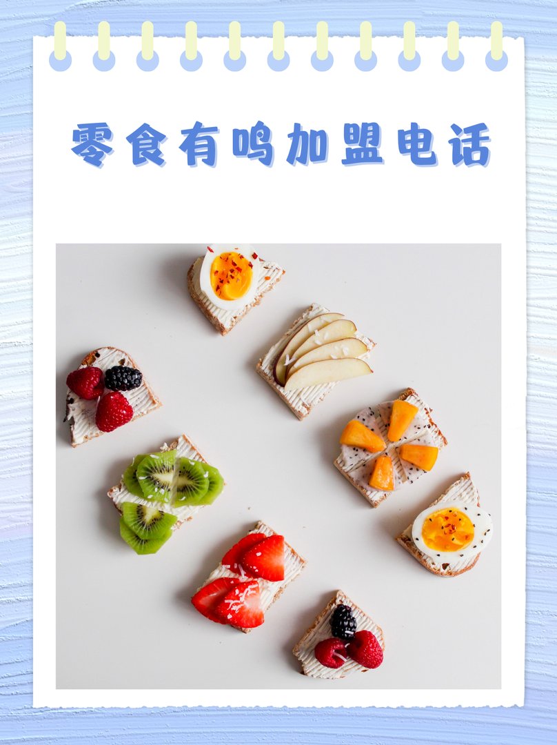 零食有鸣加盟电话