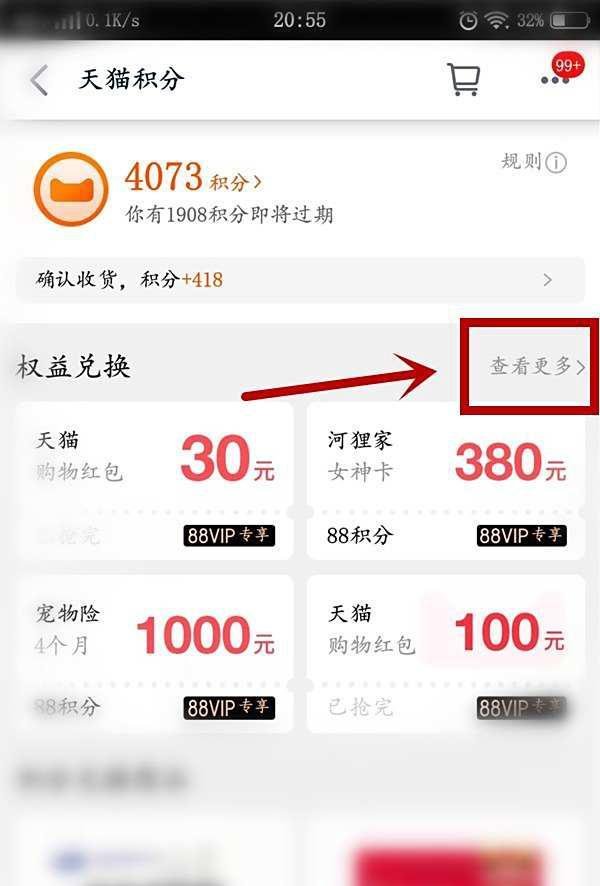 手机天猫积分如何兑换红包
