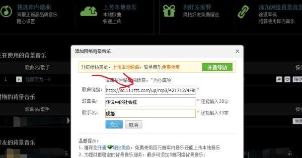 怎样在空间背景添加想要的音乐（免费添加）