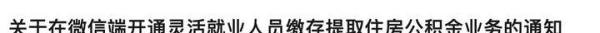 今日起执行！多地调整住房公积金政策