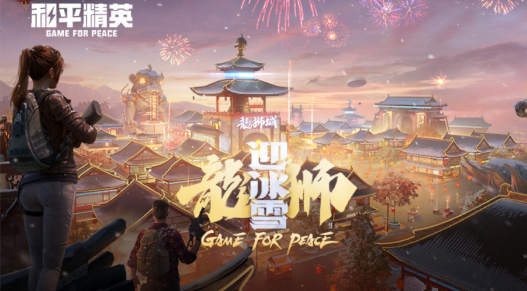 和平精英 和平精英龙怎么玩？