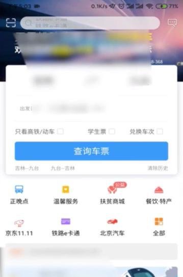 12306怎么添加新乘客