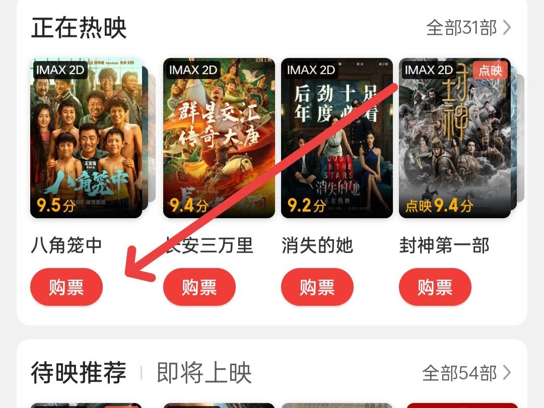 怎么在微信上买电影票