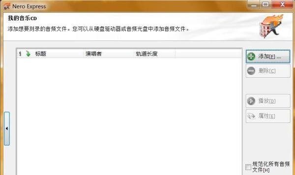 用Nero8刻录无损音乐CD光盘