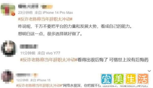“反诈老陈”后悔当年冲动辞职：从网红民警到求职协警的心路历程
