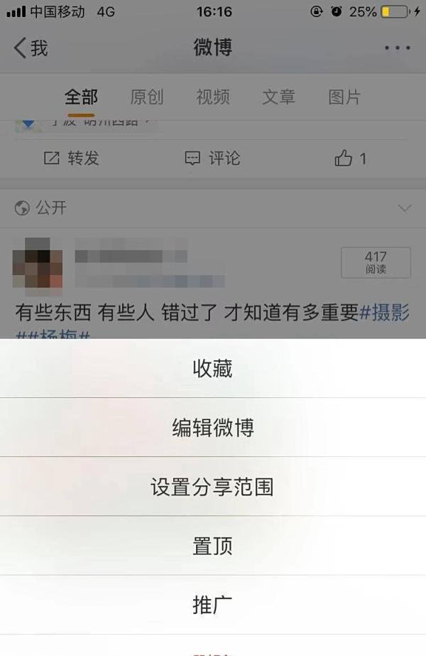 微博怎么进行编辑