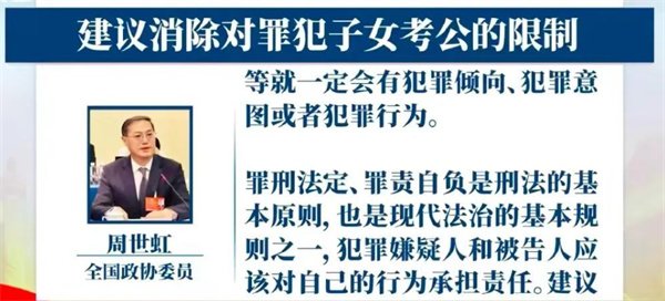 罪犯子女考公限制需要讲明白 为什么媒体认为罪犯子女考公限制需要讲明白？