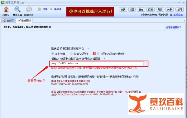 淘宝宝贝复制专家的使用步骤